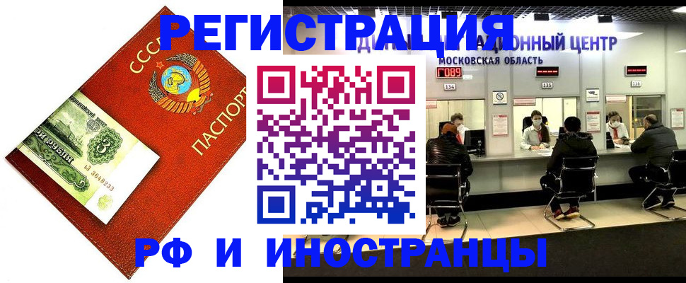 прописка регистрация в Черкесске