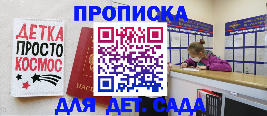 прописка 2025 в Черкесске