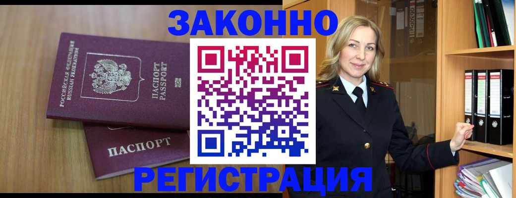 прописка штамп в Черкесске