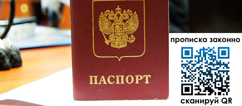 регистрация в Черкесске прописка в Черкесске